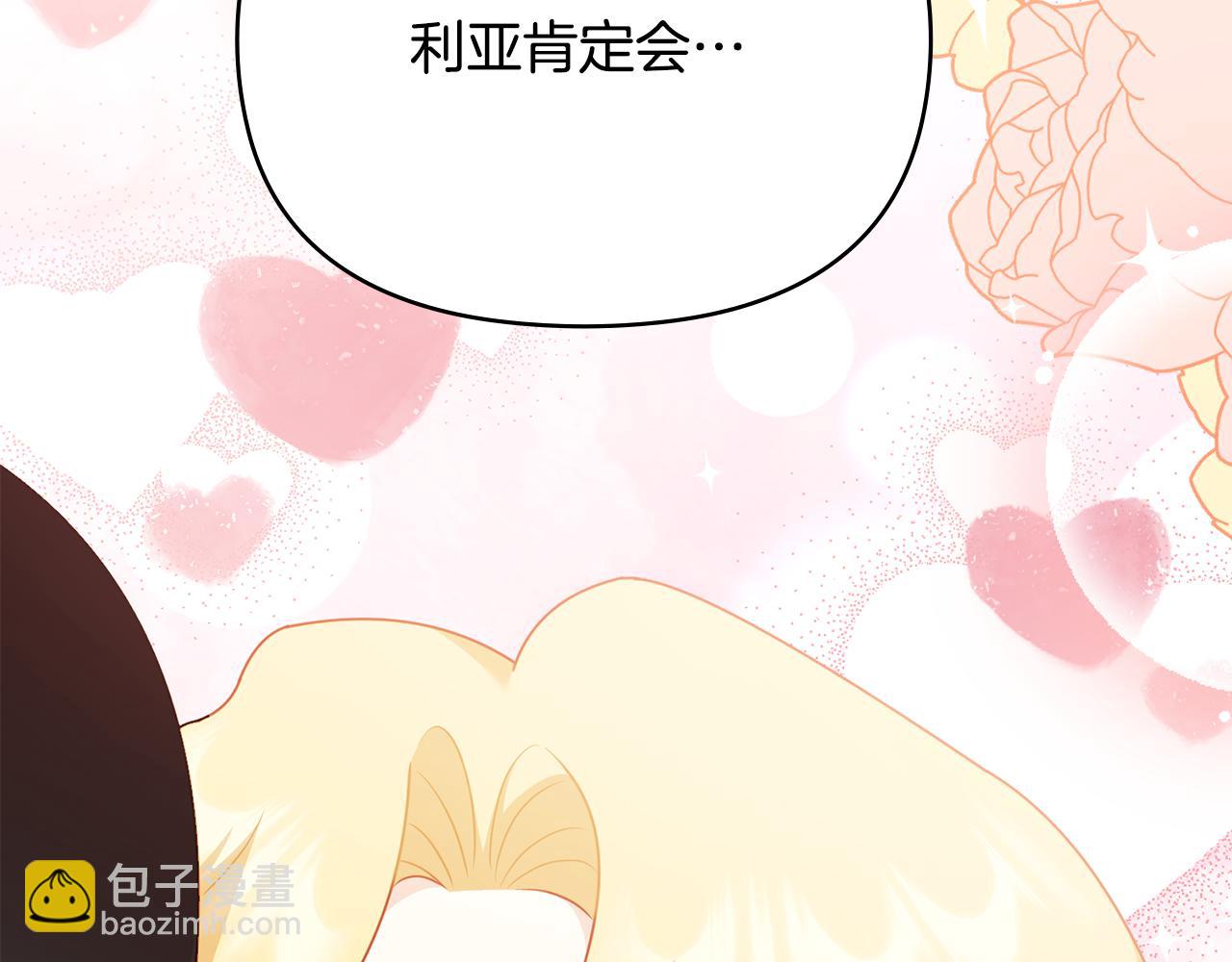 公爵大人，請別太靠近 - 番外 第2話 尋寶遊戲(1/4) - 2