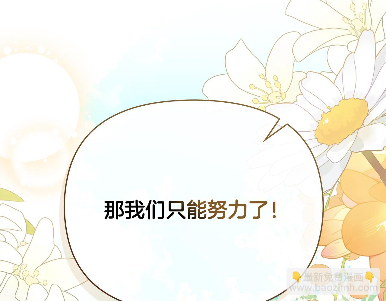 公爵大人，請別太靠近 - 番外 第2話 尋寶遊戲(1/4) - 8