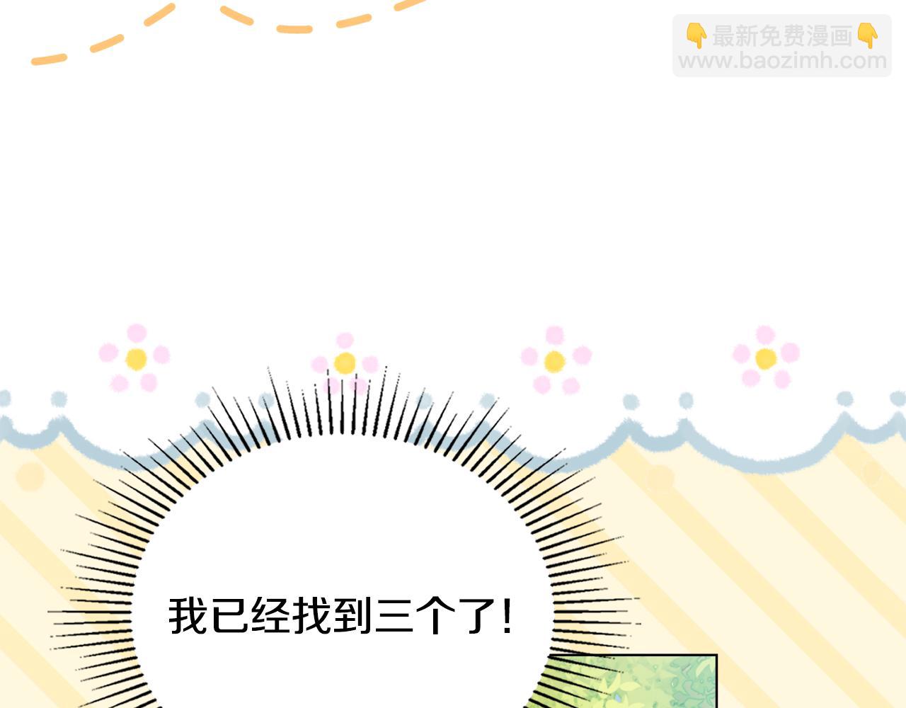 公爵大人，請別太靠近 - 番外 第2話 尋寶遊戲(2/4) - 1