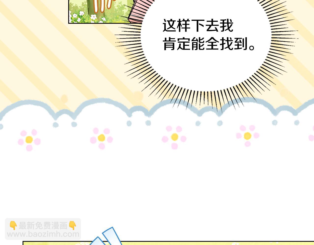 公爵大人，請別太靠近 - 番外 第2話 尋寶遊戲(2/4) - 3