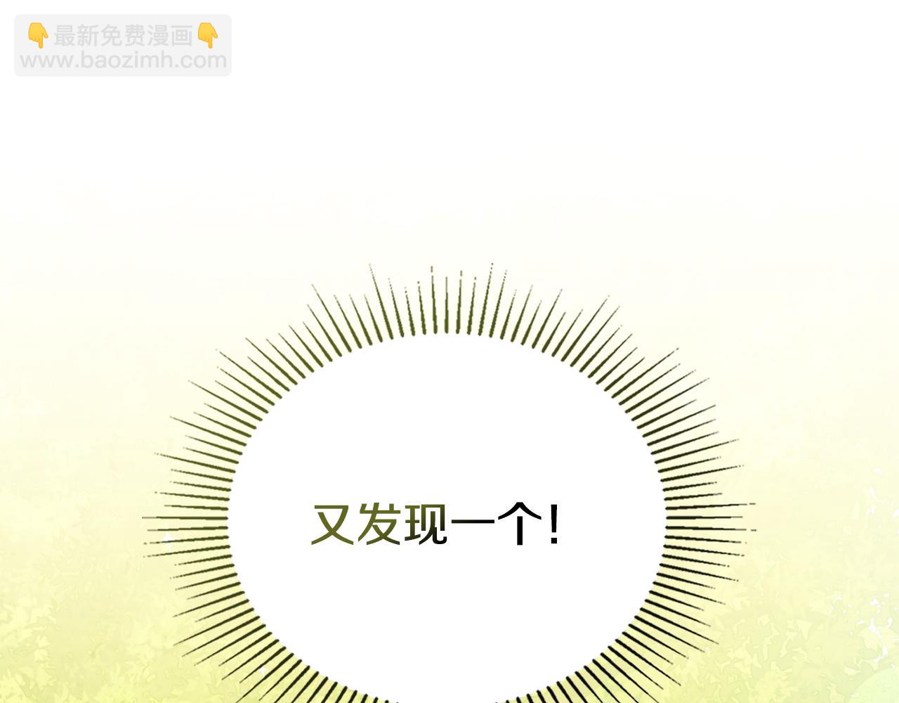 公爵大人，請別太靠近 - 番外 第2話 尋寶遊戲(2/4) - 6