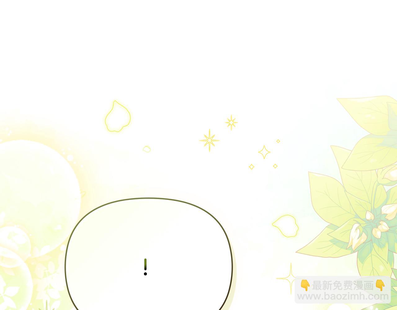 公爵大人，請別太靠近 - 番外 第2話 尋寶遊戲(2/4) - 1