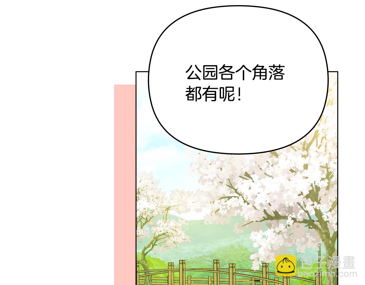 公爵大人，請別太靠近 - 番外 第2話 尋寶遊戲(1/4) - 8