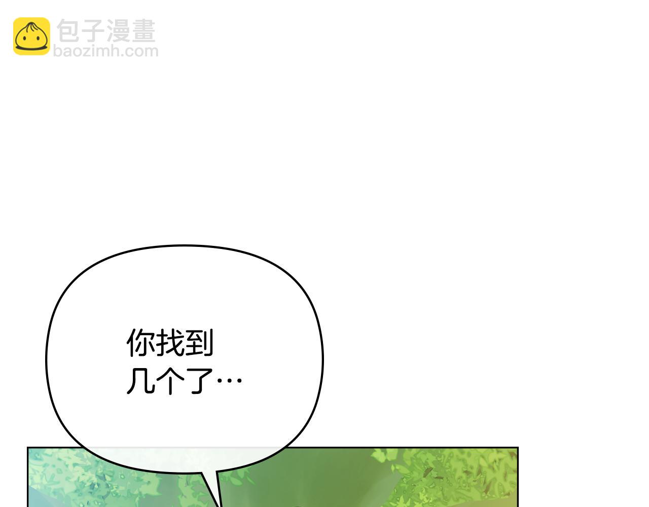 公爵大人，請別太靠近 - 番外 第2話 尋寶遊戲(2/4) - 5