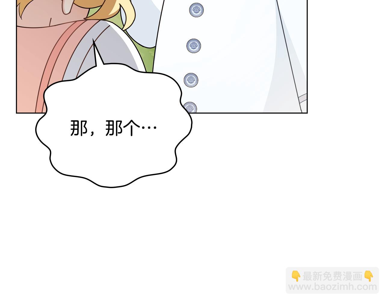 公爵大人，請別太靠近 - 番外 第2話 尋寶遊戲(2/4) - 7