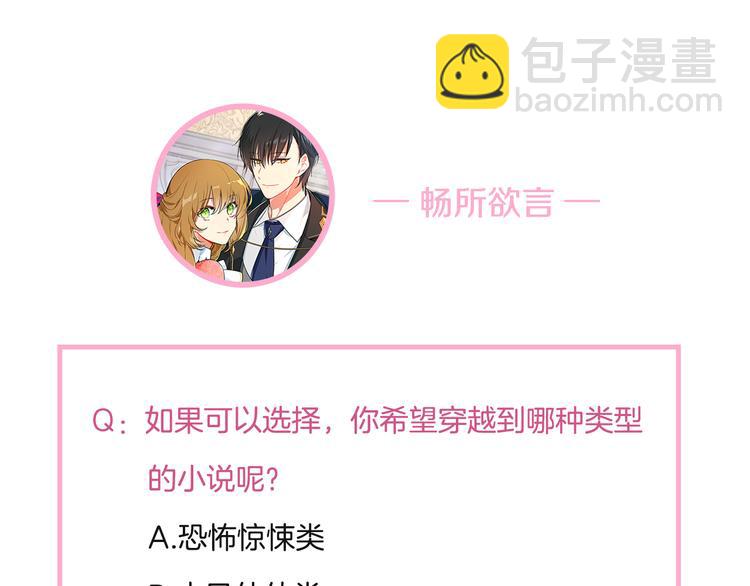 公爵的契約未婚妻 - 序章 短命少女，逆轉命運 - 7