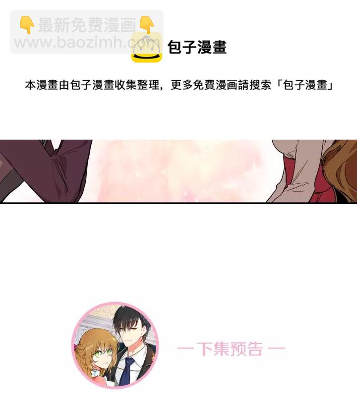 公爵的契約未婚妻 - 第10話 入住之日(3/3) - 1