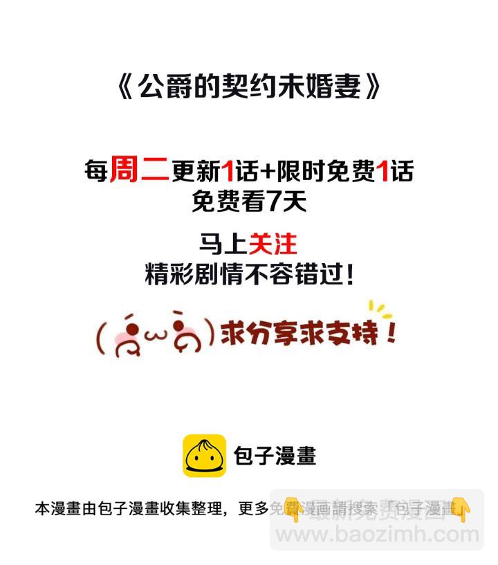 公爵的契約未婚妻 - 第10話 入住之日(3/3) - 4