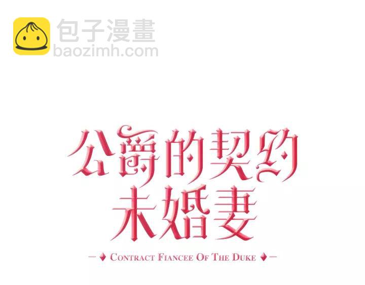 公爵的契約未婚妻 - 第10話 入住之日(1/3) - 3