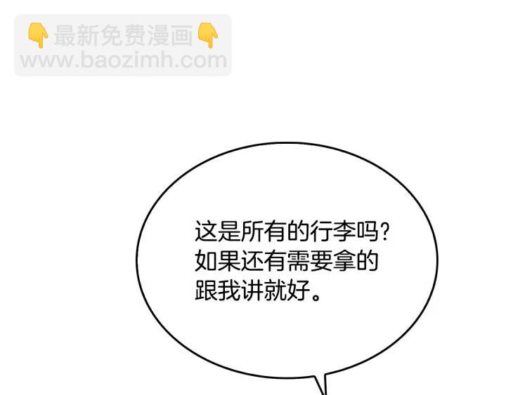 公爵的契約未婚妻 - 第10話 入住之日(1/3) - 8