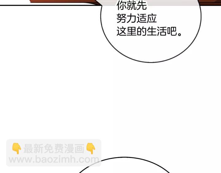 公爵的契約未婚妻 - 第10話 入住之日(2/3) - 3