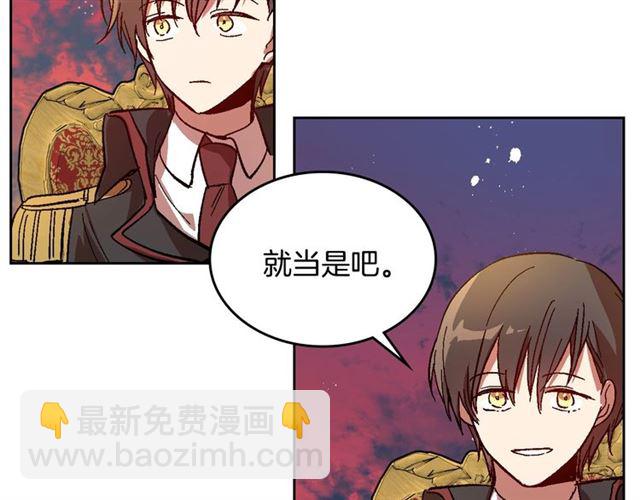 公爵的契約未婚妻 - 第101話 撩動人心(3/3) - 3