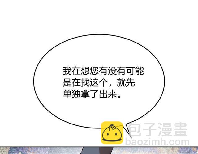 公爵的契約未婚妻 - 第101話 撩動人心(1/3) - 3