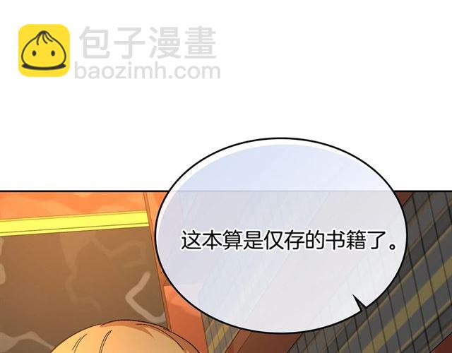 公爵的契約未婚妻 - 第101話 撩動人心(1/3) - 1