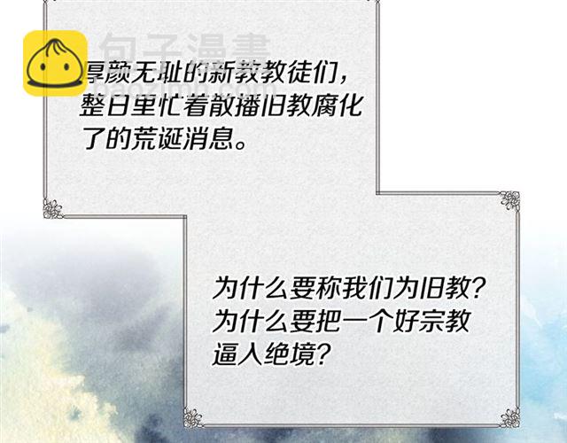 公爵的契約未婚妻 - 第101話 撩動人心(2/3) - 3