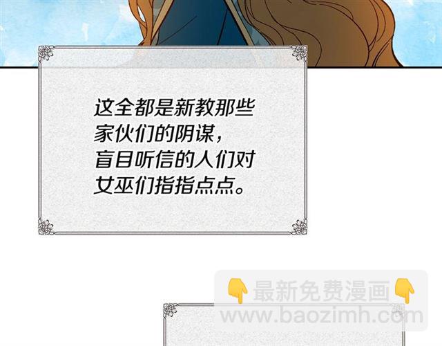 公爵的契約未婚妻 - 第101話 撩動人心(2/3) - 5