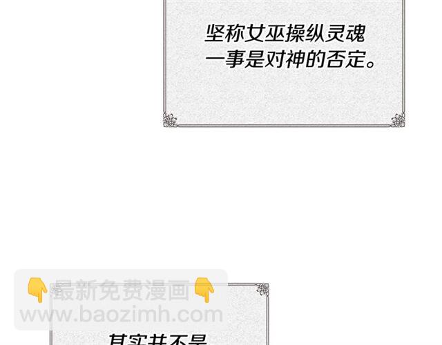 公爵的契約未婚妻 - 第101話 撩動人心(2/3) - 6