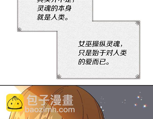 公爵的契約未婚妻 - 第101話 撩動人心(2/3) - 7