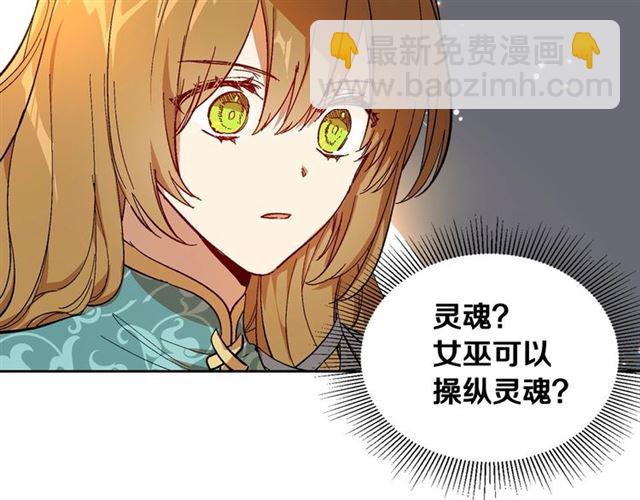 公爵的契約未婚妻 - 第101話 撩動人心(2/3) - 8