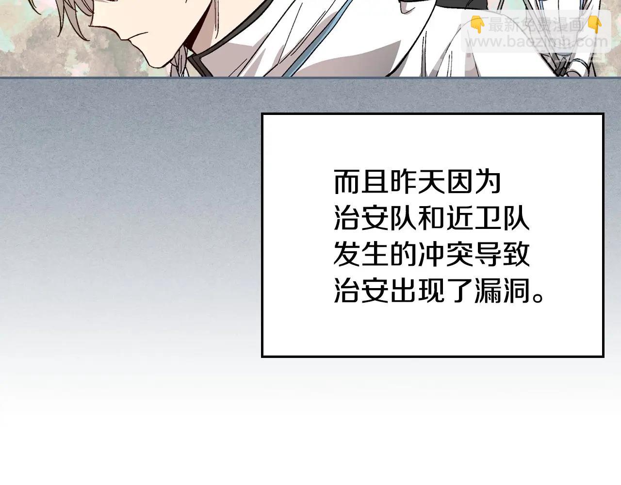 公爵的契約未婚妻 - 第104話 你要救誰？(3/3) - 3