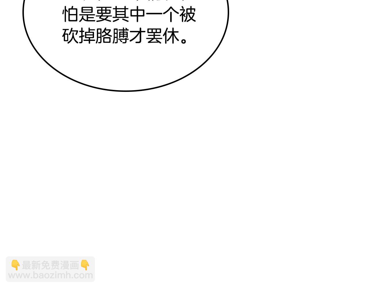 公爵的契約未婚妻 - 第104話 你要救誰？(2/3) - 5