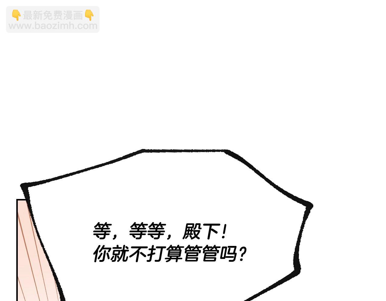 公爵的契約未婚妻 - 第104話 你要救誰？(2/3) - 8