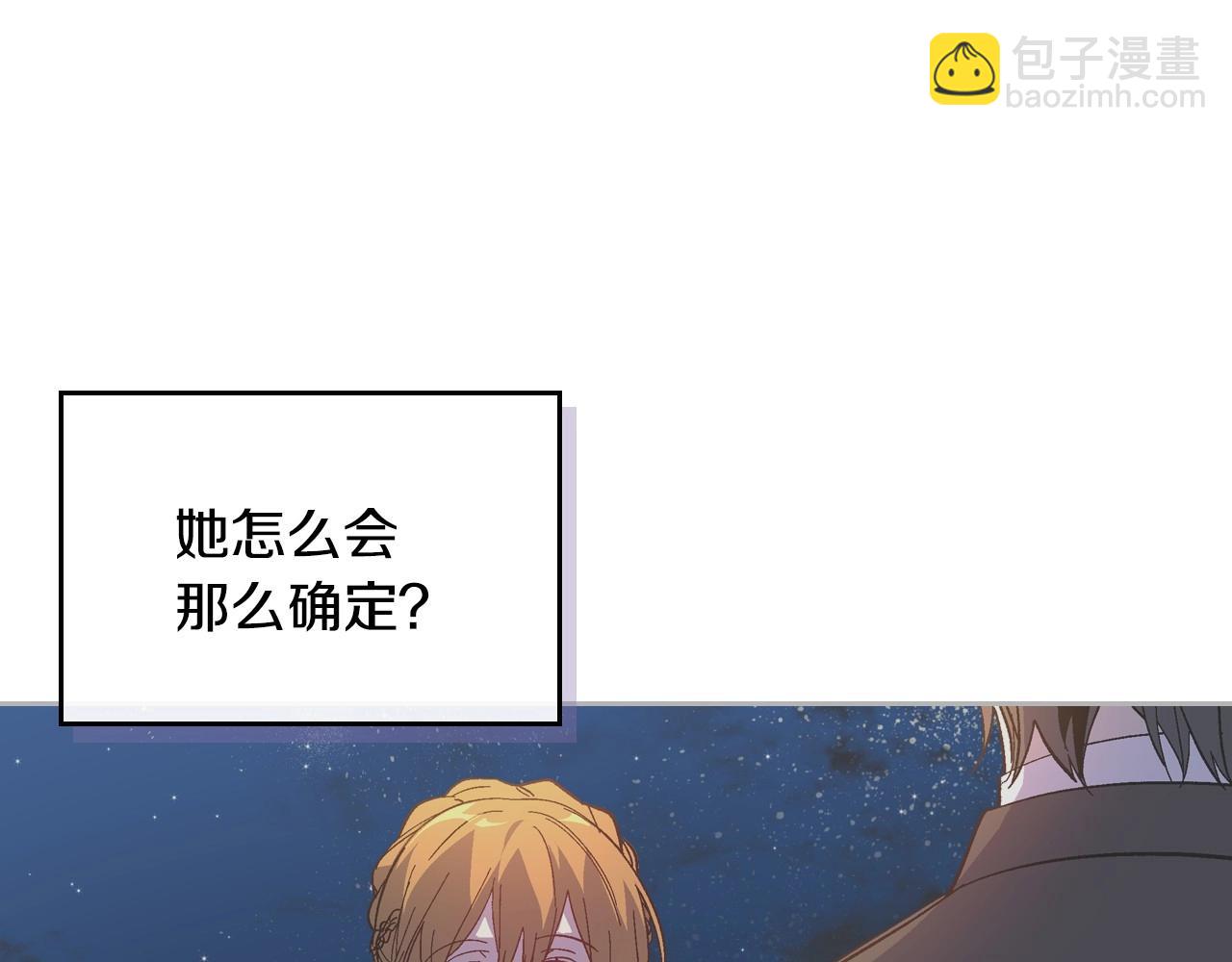 公爵的契約未婚妻 - 第106話 刻意接近？(1/3) - 8