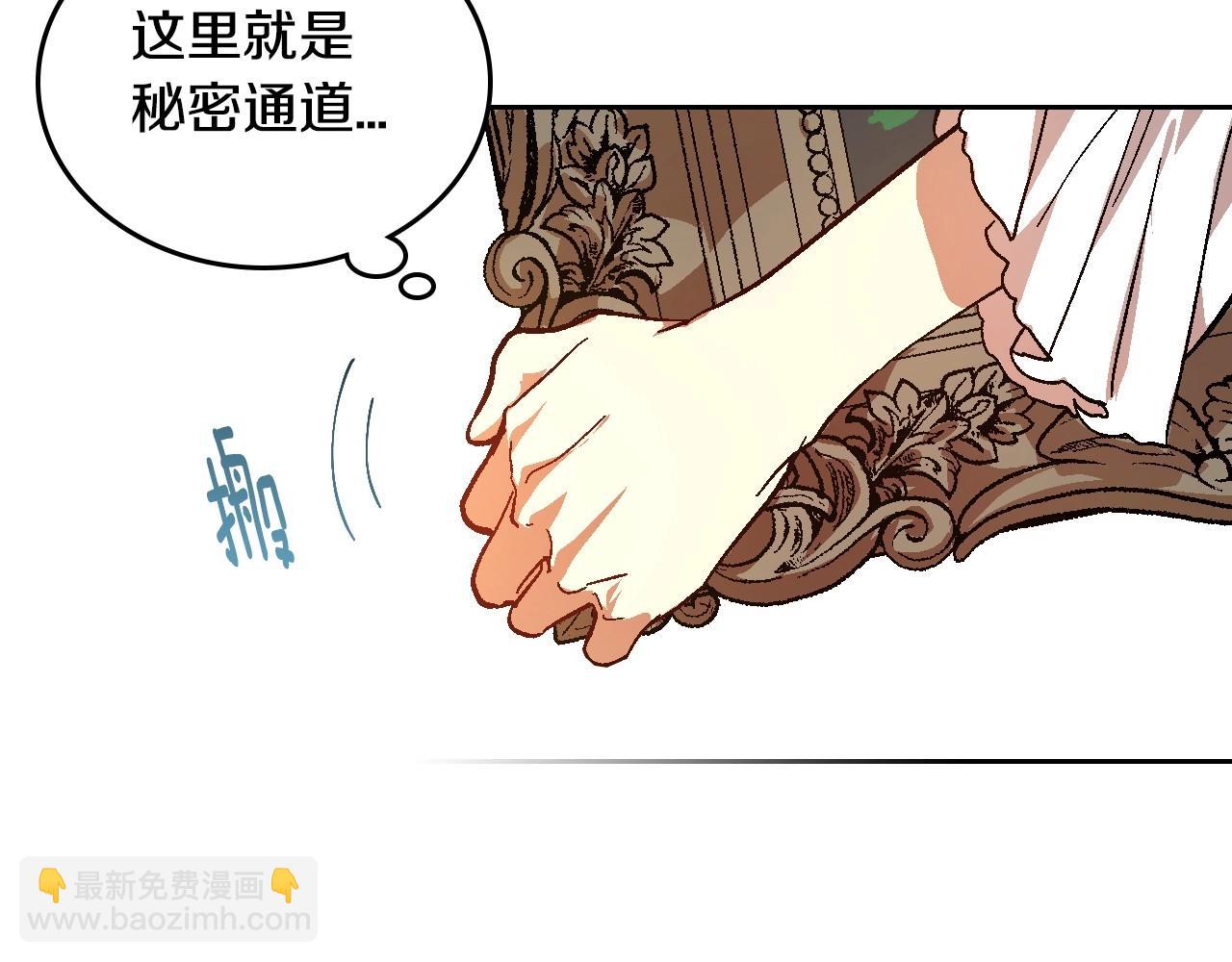 公爵的契約未婚妻 - 第106話 刻意接近？(1/3) - 6