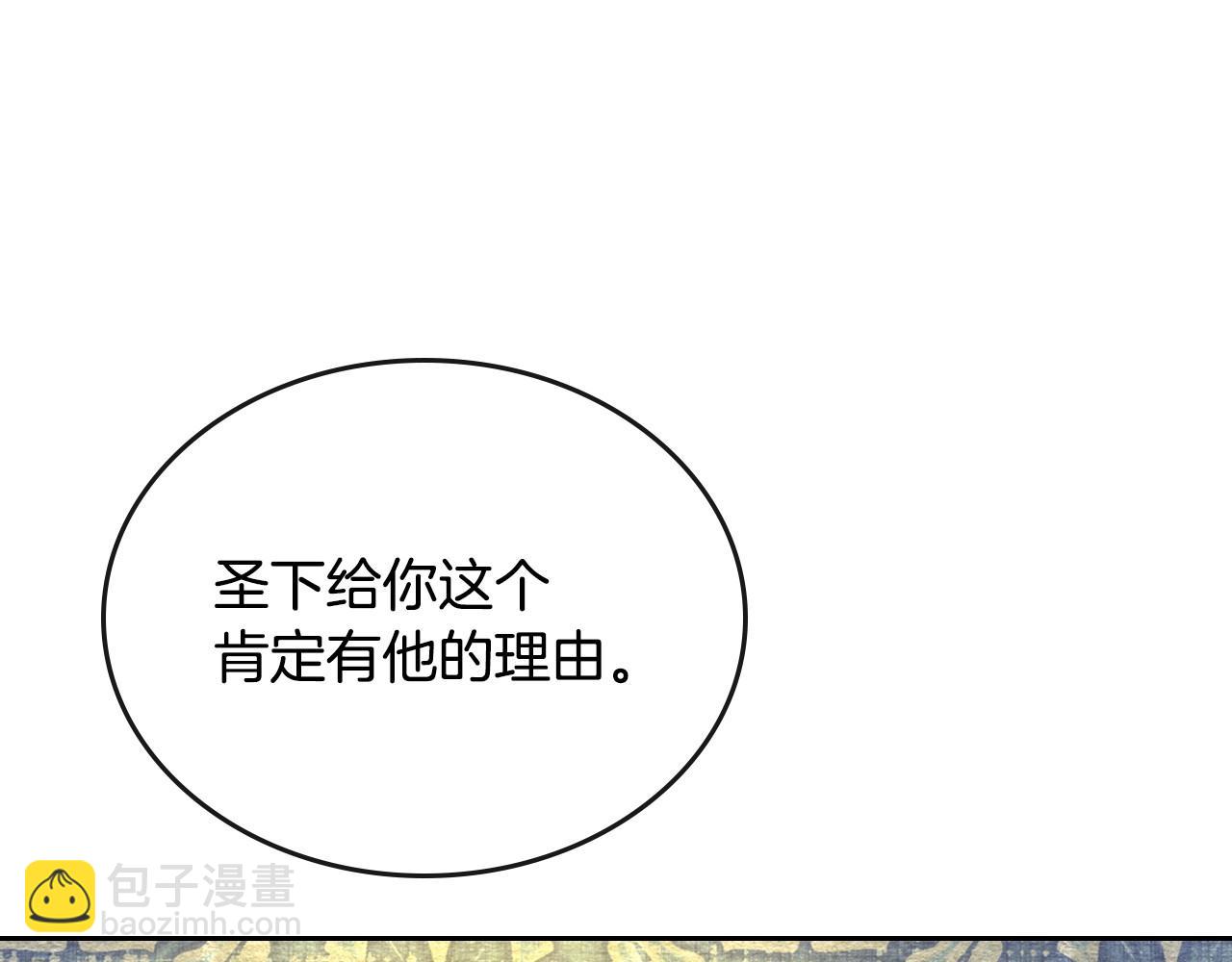 公爵的契約未婚妻 - 第108話 不要哭…(3/3) - 2