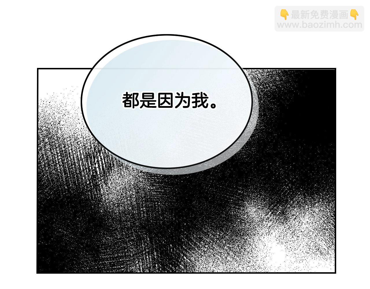 公爵的契約未婚妻 - 第108話 不要哭…(2/3) - 5