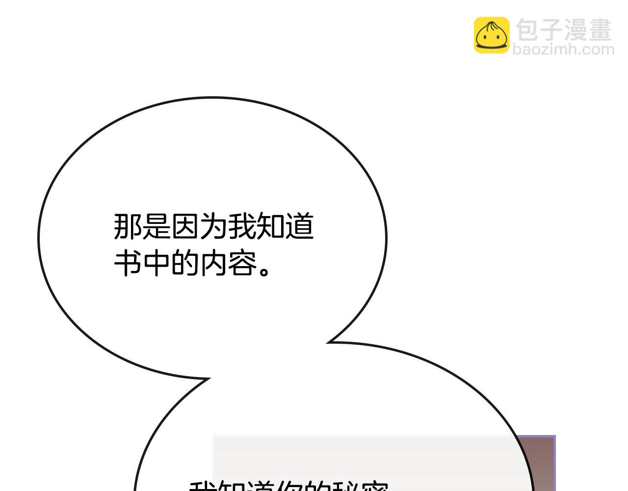 公爵的契約未婚妻 - 第108話 不要哭…(2/3) - 8