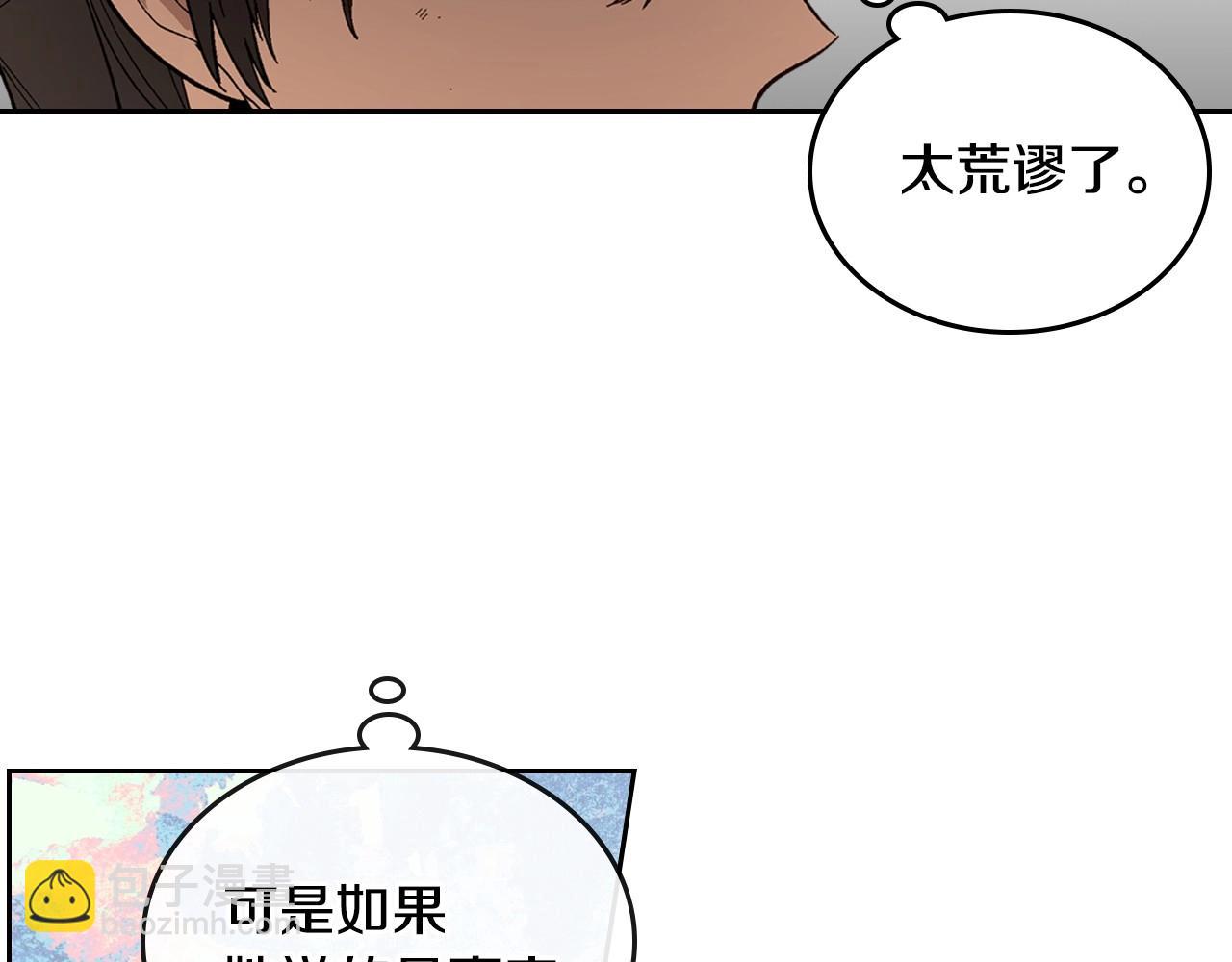 公爵的契約未婚妻 - 第108話 不要哭…(2/3) - 7