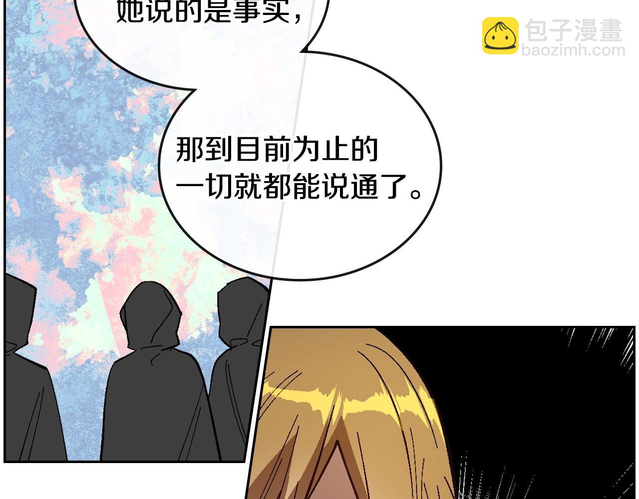 公爵的契約未婚妻 - 第108話 不要哭…(2/3) - 8