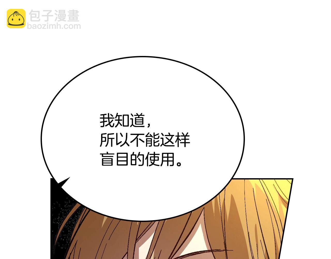 公爵的契約未婚妻 - 第108話 不要哭…(2/3) - 7