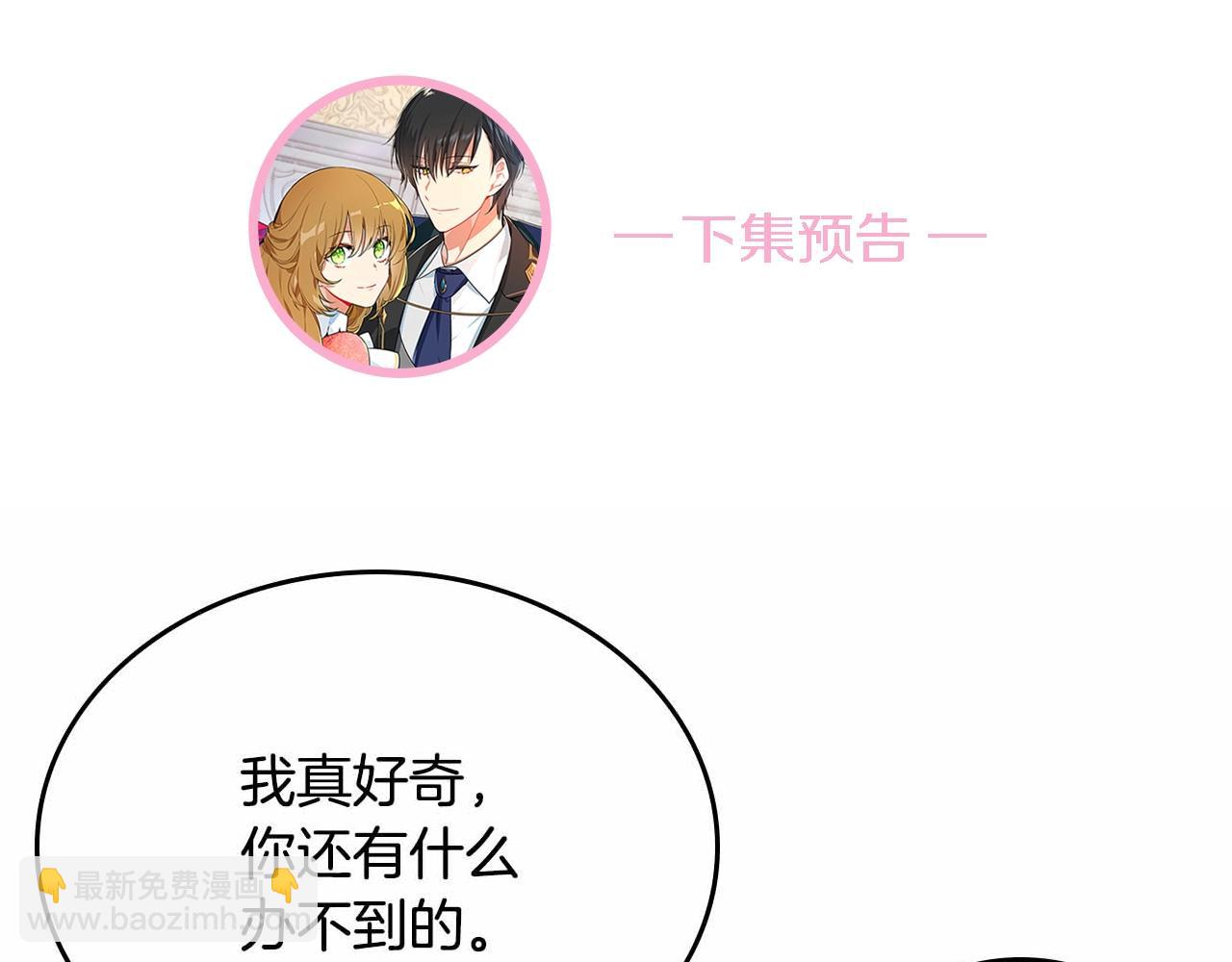 公爵的契约未婚妻 - 第110话 今天太累，暂且放过(3/3) - 4