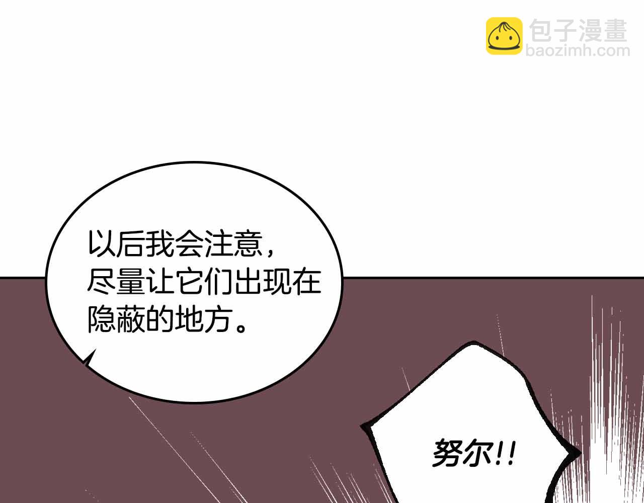 公爵的契約未婚妻 - 第110話 今天太累，暫且放過(1/3) - 6