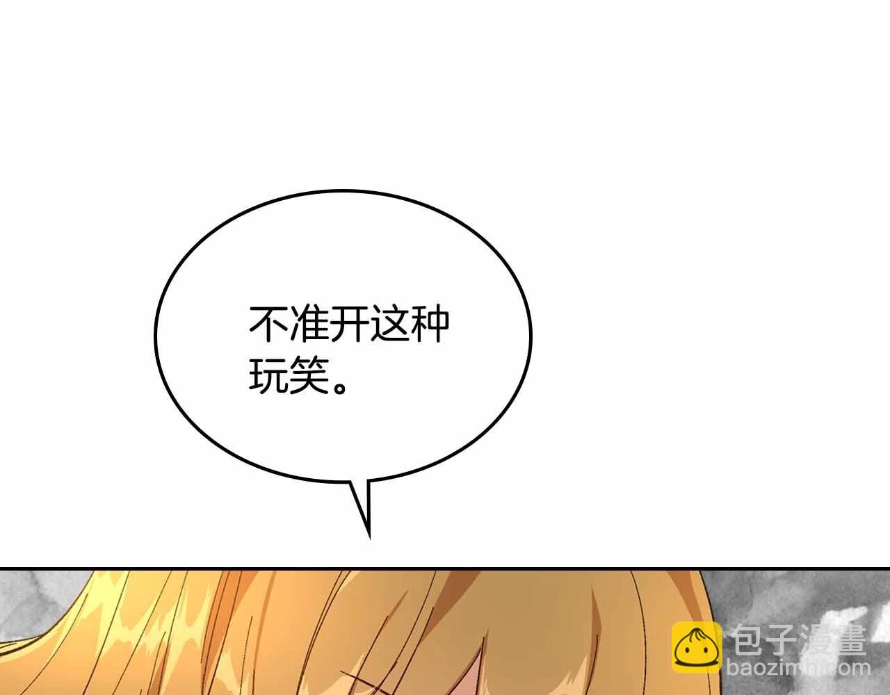 公爵的契約未婚妻 - 第110話 今天太累，暫且放過(2/3) - 3