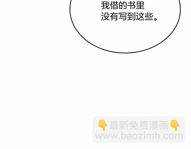 公爵的契約未婚妻 - 第111話 操控靈魂(3/3) - 6