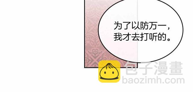 公爵的契約未婚妻 - 第111話 操控靈魂(1/3) - 7