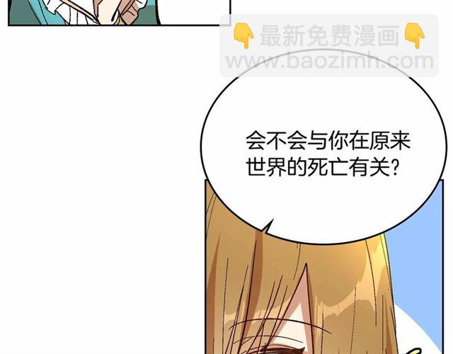 公爵的契約未婚妻 - 第111話 操控靈魂(2/3) - 4