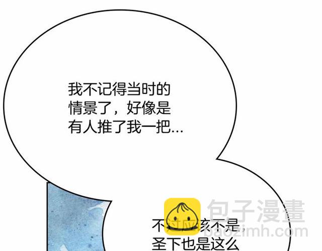 公爵的契約未婚妻 - 第111話 操控靈魂(2/3) - 6