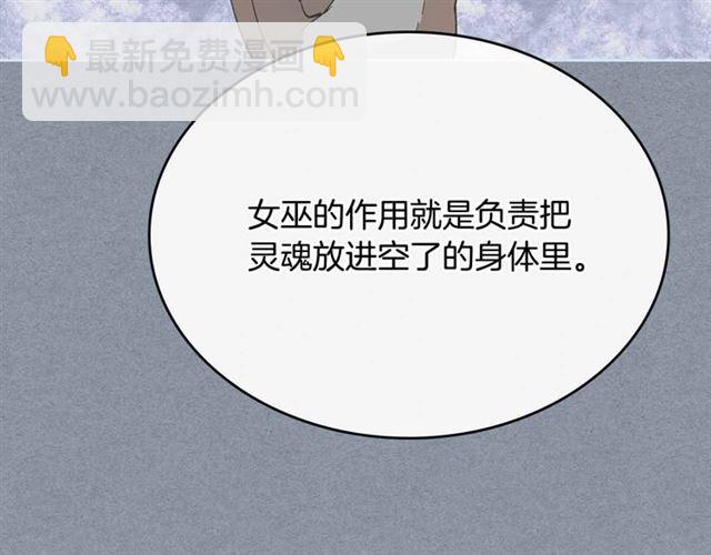 公爵的契約未婚妻 - 第111話 操控靈魂(2/3) - 3