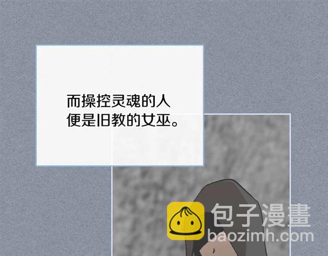 公爵的契約未婚妻 - 第111話 操控靈魂(2/3) - 4