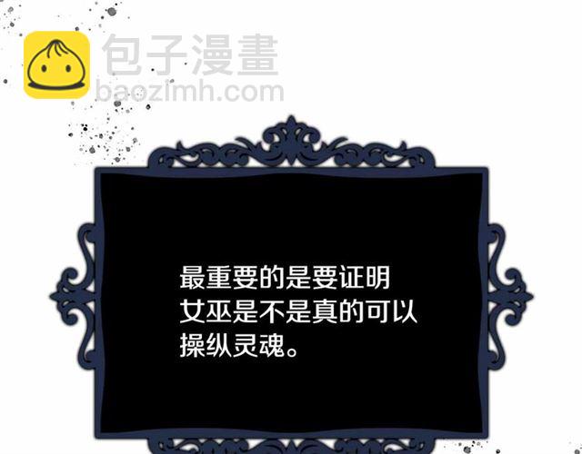 公爵的契約未婚妻 - 第111話 操控靈魂(2/3) - 3