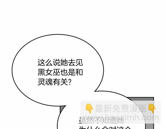 公爵的契約未婚妻 - 第111話 操控靈魂(2/3) - 5