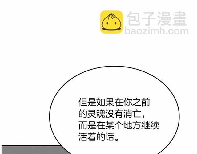 公爵的契約未婚妻 - 第111話 操控靈魂(2/3) - 7