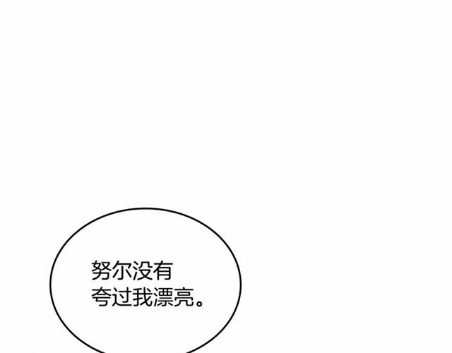 公爵的契約未婚妻 - 第113話 情話努爾💕(1/3) - 1