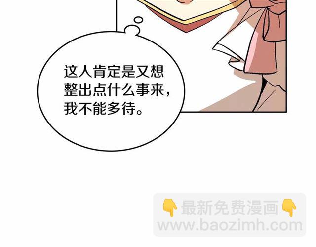 公爵的契約未婚妻 - 第113話 情話努爾💕(3/3) - 1