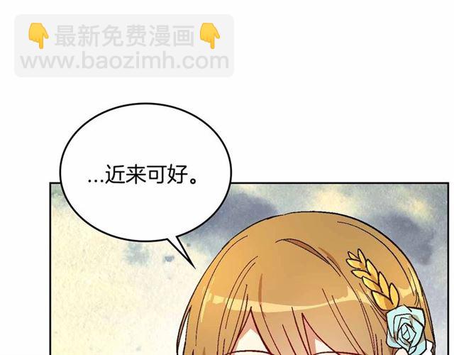 公爵的契約未婚妻 - 第113話 情話努爾💕(2/3) - 2