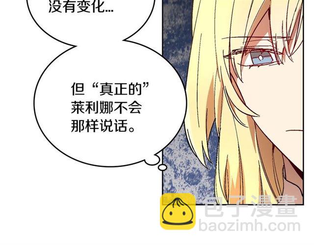 公爵的契約未婚妻 - 第115話 身陷危機(1/3) - 6